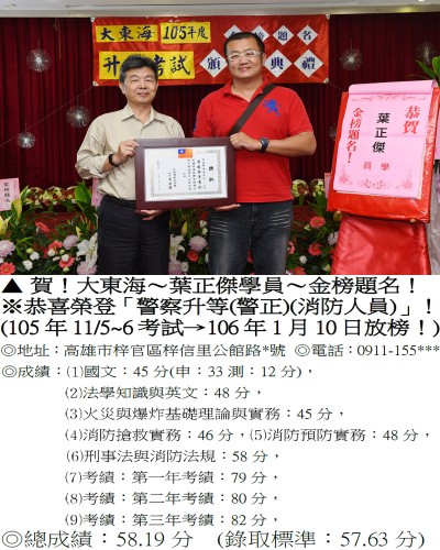 13_105年警察升等葉正傑_0175